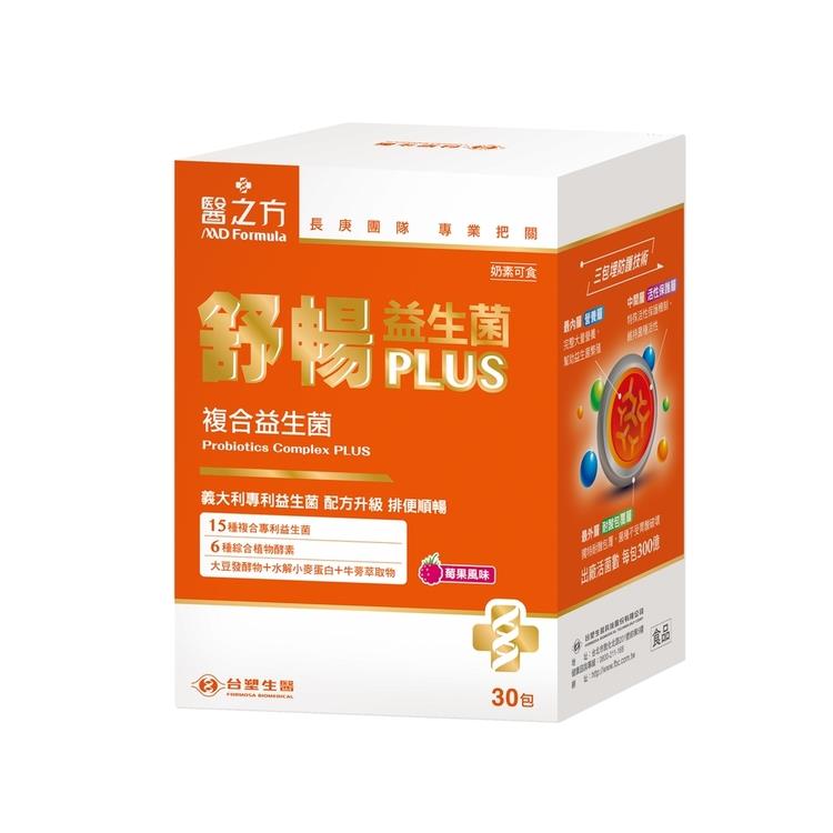 【台塑生醫】舒暢益生菌PLUS（30包入/盒） 1盒/組