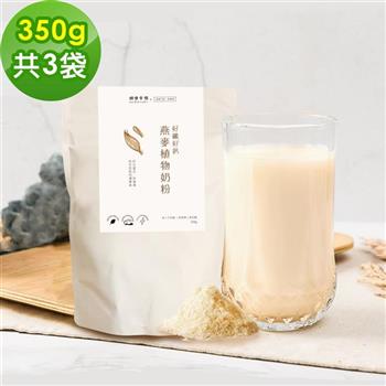 順便幸福－好纖好鈣燕麥植物奶粉3袋（350g/袋）
