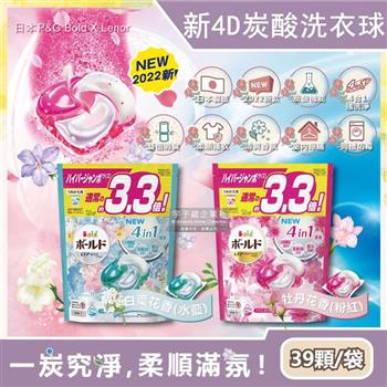 日本P&G Bold－4D炭酸機能4合1強洗淨消臭留香柔軟洗衣凝膠球39顆（洗衣膠囊洗衣球）