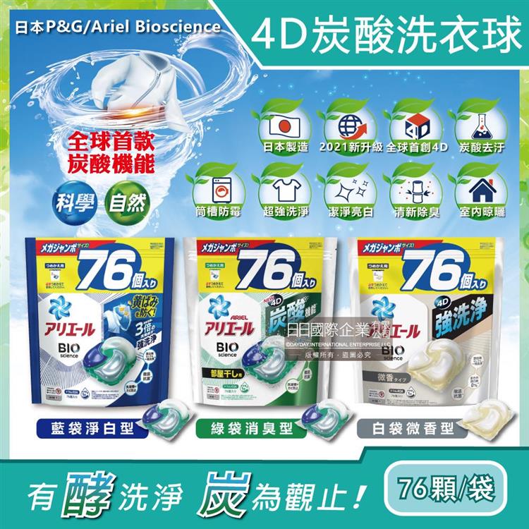 日本P&amp;G－Ariel4D炭酸機能活性去污洗衣凝膠球76顆/袋大容量補充包（洗衣球/洗衣膠囊/洗衣膠球/洗衣機槽防霉） - 白袋微香型