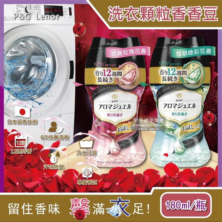 日本PG－LenorAroma Jewel衣物芳香顆粒香香豆180ml/瓶（滾筒式或直立式皆適用） - 古典玫瑰花香(紅)