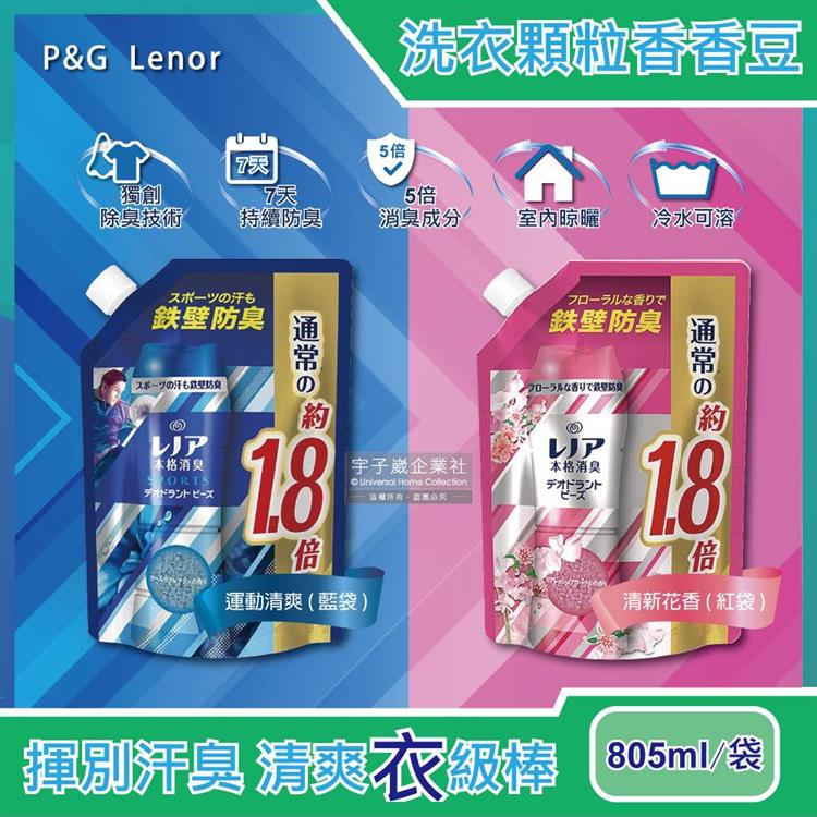 日本P&amp;G－Lenor本格消臭衣物芳香顆粒香香豆805ml/袋（大容量補充包） - 清新花香(紅袋)