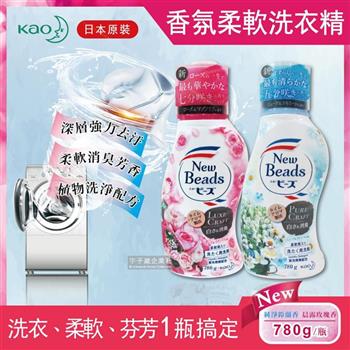 日本KAO花王－New Beads植萃消臭香氛濃縮柔軟洗衣精780g/瓶