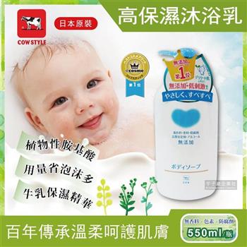 日本牛乳石鹼-植物性高保濕沐浴乳 550ml/瓶