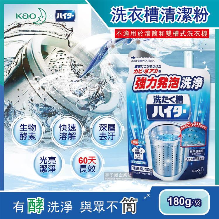 日本Kao花王－強力發泡酵素洗衣機筒槽清潔粉180g/袋（不適用於滾筒和雙槽式洗衣機）