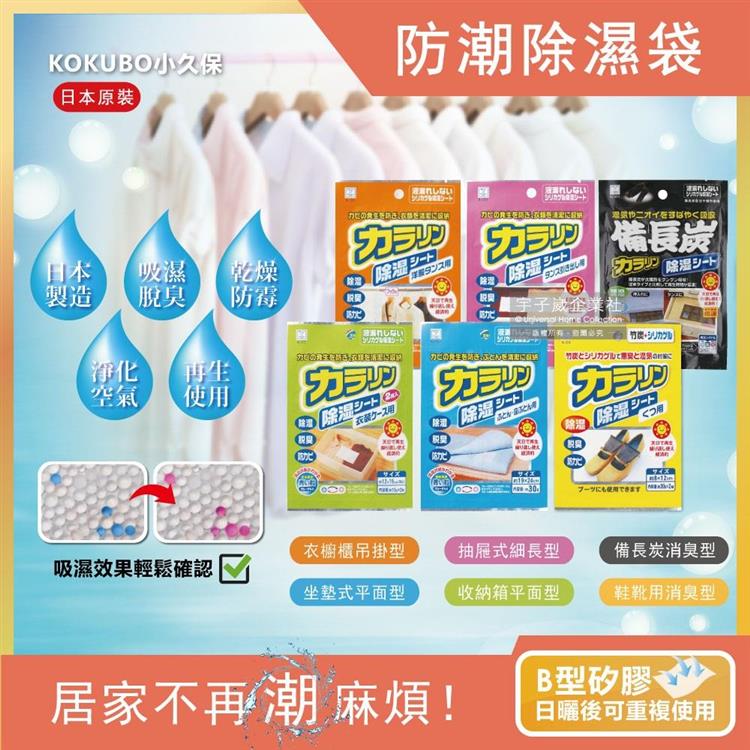日本KOKUBO小久保－可重複使用抽屜衣櫃防潮除濕袋（除濕包變色版） - 抽屜型(粉色)1入/袋