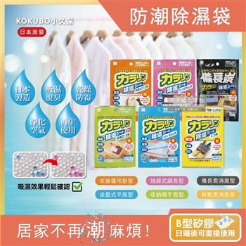 (3袋促銷超值組)日本KOKUBO小久保-可重複使用抽屜衣櫃防潮除濕袋(除濕包變色版)