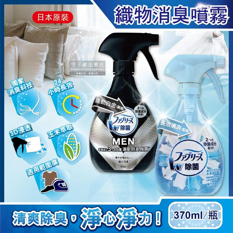 日本Febreze風倍清 浸透運動衣物織物強力消臭除臭噴霧（370ml瓶裝） - 長效清爽(藍瓶)