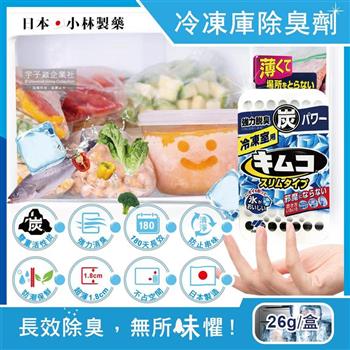 日本小林製藥－冰箱冷凍庫超薄型1.8cm雙重活性炭除臭劑26g/盒（冷凍櫃脫臭180天長效食物保鮮）