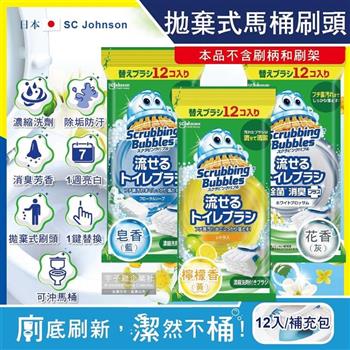 日本SC Johnson莊臣－拋棄式馬桶刷清潔組專用含濃縮洗劑替換刷頭補充包12入/包（本品不含刷柄和刷架）