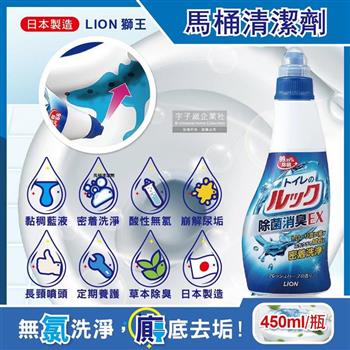 日本LION獅王－濃稠液體高黏性分解污垢草本消臭EX馬桶清潔劑450ml/藍瓶