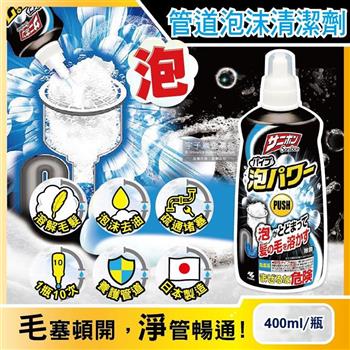 日本小林製藥－Sanibon強效去油溶解毛髮疏通排水口泡沫清潔劑400ml/瓶