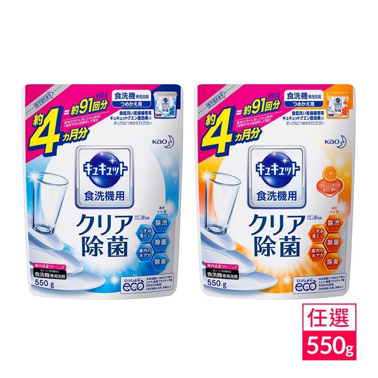 日本KAO Cucute 花王洗碗機專用檸檬酸洗碗粉補充包550g（葡萄柚/柑橘 任選） - 葡萄柚X3