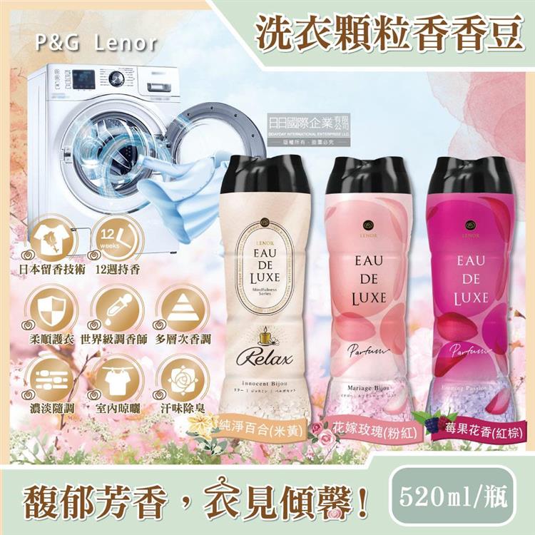 日本P&amp;G－Lenor蘭諾－Eau de Luxe法式奢華頂級12週衣物芳香顆粒香香豆520ml/瓶（滾筒式或直立式洗衣機皆適用） - 純淨百合(米黃色)