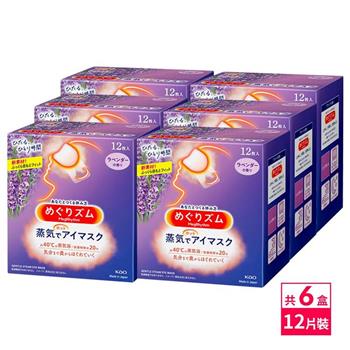 日本KAO溫感蒸氣眼罩12枚入X6組(薰衣草)