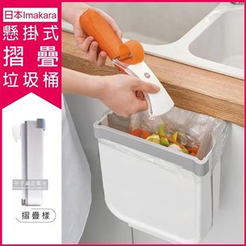 日本Imakara-加厚懸掛式大容量收納伸縮摺疊垃圾桶-L尺寸(無印風廚房流理臺浴室衛浴)