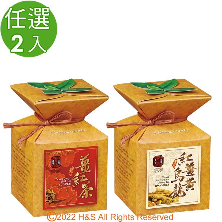 【豐滿生技】薑紅茶&amp;紅薑黃烏龍茶（20包/盒）採茶籃造型任選2入組 - 薑紅茶