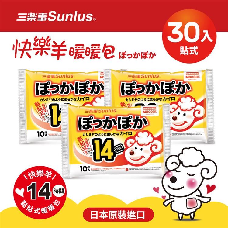 Sunlus三樂事快樂羊暖暖包－貼式30片
