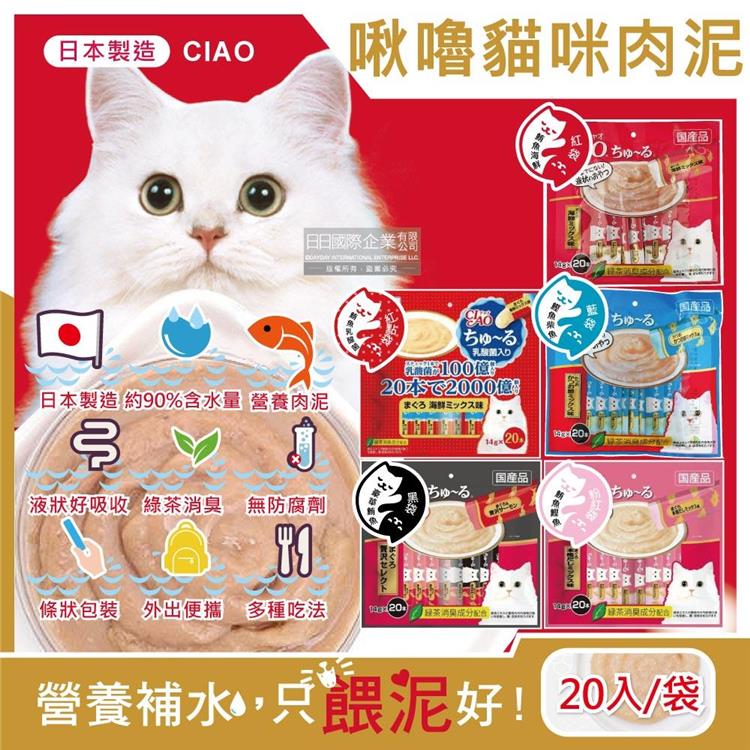 日本CIAO－啾嚕貓咪營養肉泥幫助消化寵物補水流質點心20入/袋（海鮮鮪魚鰹魚柴魚綠茶消臭液狀零食獨立包裝） - 鮪魚鰹魚(粉紅袋)