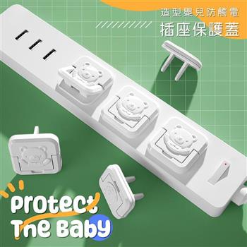 造型嬰兒防觸電插座保護蓋（共10入）