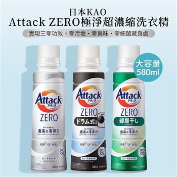 【花王 KAO】Attack ZERO超濃縮洗衣精580g X2