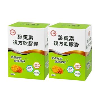 【台糖】葉黃素複方軟膠囊（60粒/盒）*2盒