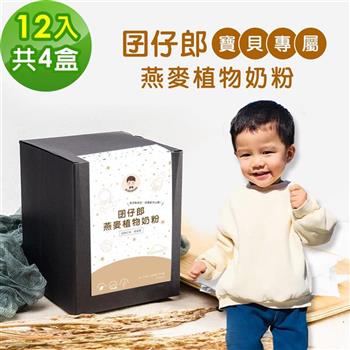 BUBUBOSS－寶寶補充飲－囝仔郎燕麥奶粉隨身包4盒（30g/包，12包/盒）