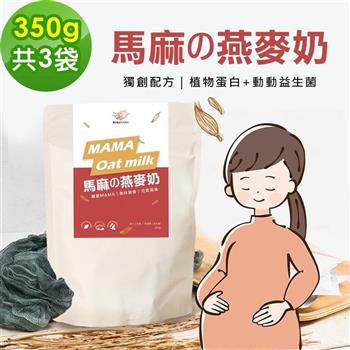 BUBUMAMA－準媽媽補充飲－馬麻の燕麥奶粉3袋（350g/袋）