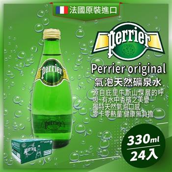 法國 Perrier original氣泡天然礦泉水(330mlx24入)