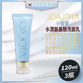 韓國 JOAJOTA 小藍管 氨基酸洗面乳120ml-3入組