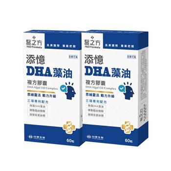 【台塑生醫】添憶DHA藻油複方膠囊(60粒/盒) 2盒/組