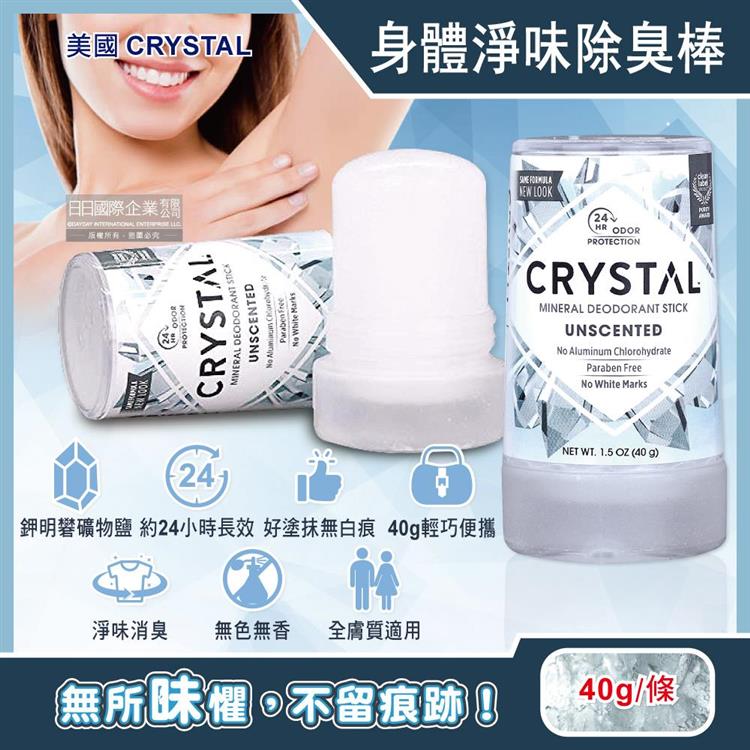 美國CRYSTAL-長效淨味約24小時礦物鹽身體固體除臭棒-無香款40g/條(晶燦綺肌長效體香石,運動汗味腋下狐臭消臭石,出國旅行體香膏)