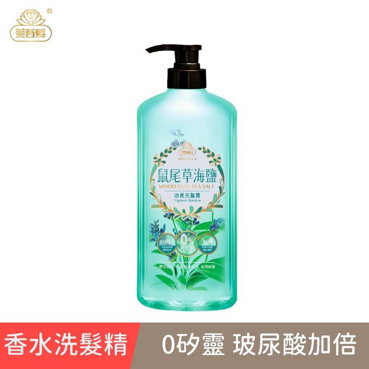 【香水洗髮】鼠尾草海鹽沁香洗髮露700ml （經典香氛/國民洗髮精/香水洗髮精）