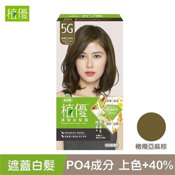 【植優】5G橄欖亞麻棕．護髮染髮霜 （灰白髮適用/遮蓋白髮/永久性染髮）