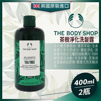 英國THE BODY SHOP 茶樹淨化洗髮露400ml－2瓶組