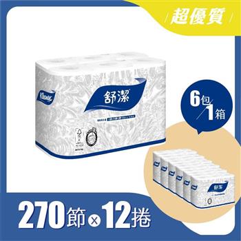【舒潔】超優質捲筒衛生紙270節x12捲x6包/箱