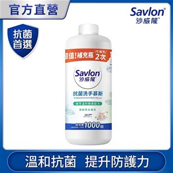 【沙威隆】抗菌洗手慕斯補充瓶 700ml（清新草本薄荷）