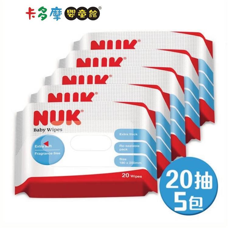 【NUK】濕紙巾20抽 X 5包 ｜卡多摩