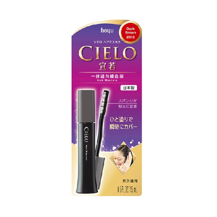 CIELO 宣若 一抹遮白補色刷 深棕《日藥本舖》