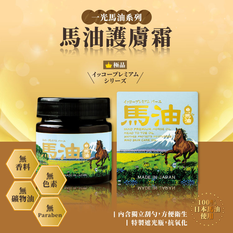 一光 極品馬油護膚霜70mL《日藥本舖》