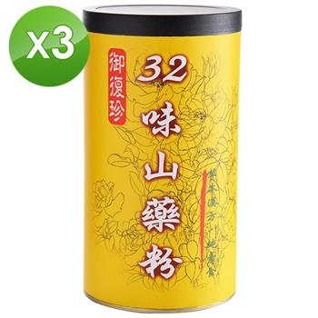 【御復珍】32味山藥粉－純粉600gX3罐