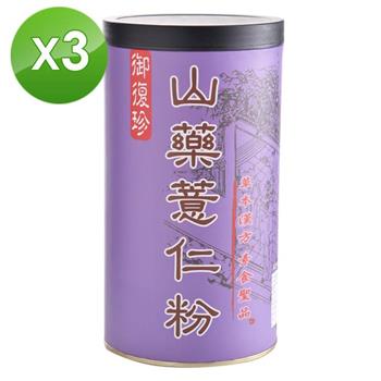 【御復珍】山藥薏仁粉－無加糖500gX3罐