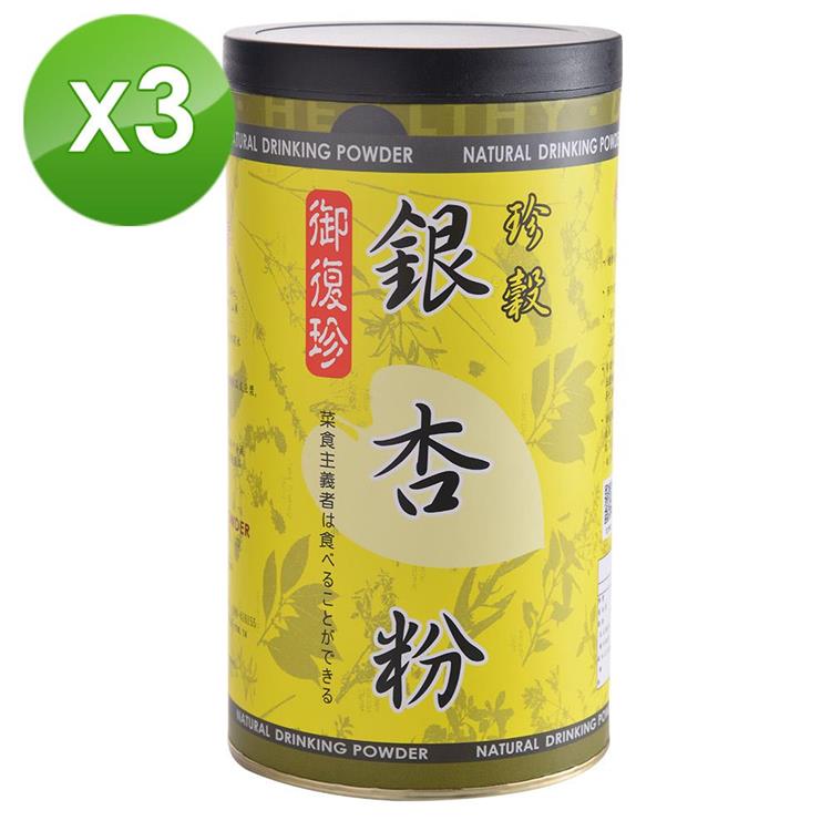 【御復珍】珍穀銀杏粉－純粉450gX3罐