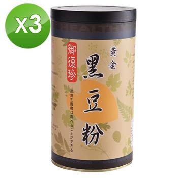 【御復珍】黃金黑豆粉－純粉600gX3罐