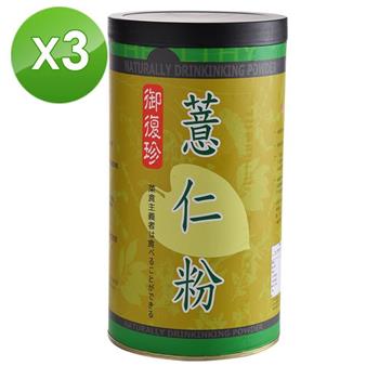 【御復珍】薏仁粉－無加糖500gX3罐