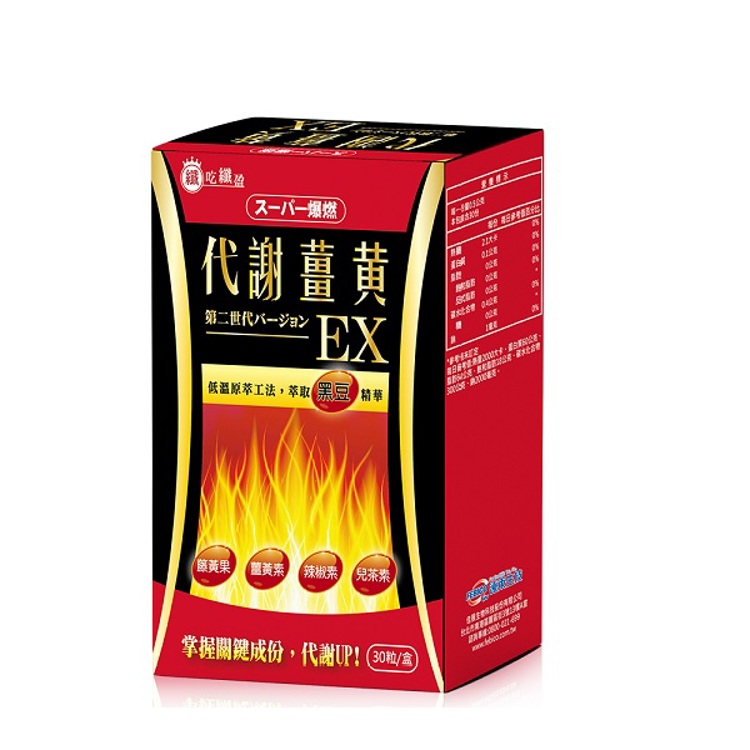 遠東超級爆燃代謝薑黃膠囊EX 30粒《日藥本舖》