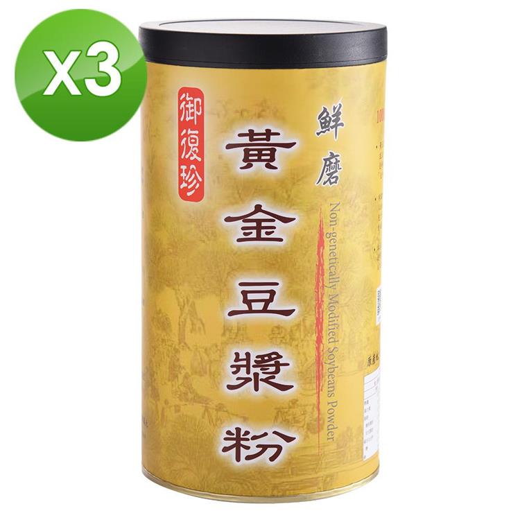 【御復珍】鮮磨黃金豆漿粉－雙倍濃郁450gX3罐