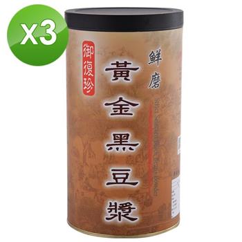 【御復珍】鮮磨黃金黑豆漿－多元營養450gX3罐