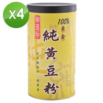 【御復珍】純黃豆粉－無糖400gX4罐