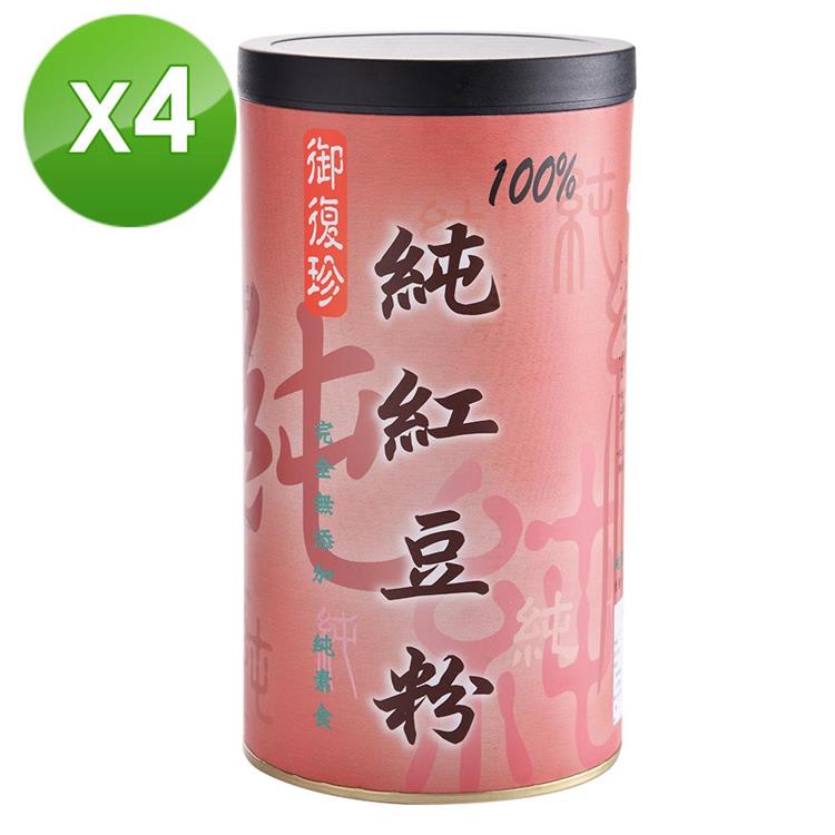 【御復珍】純紅豆粉－無糖400gX4罐